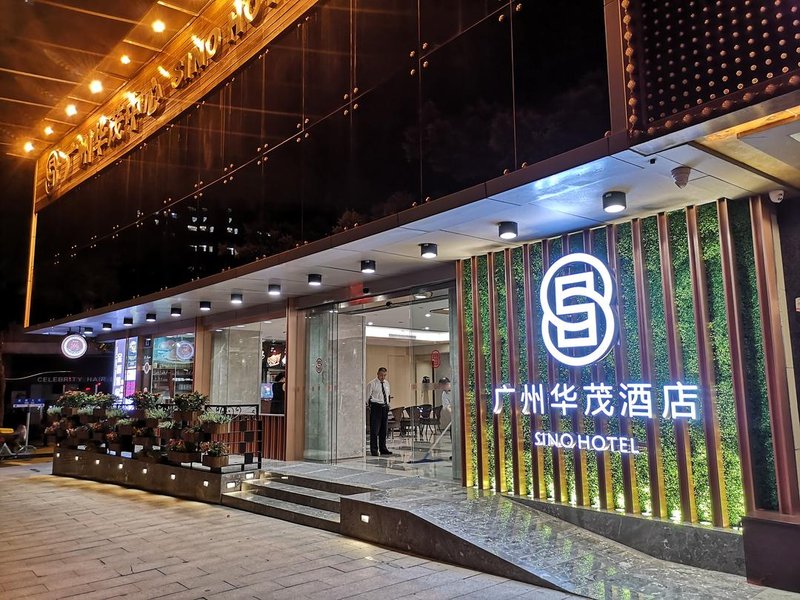 华茂广府文化酒店(广州越秀公园地铁站店)