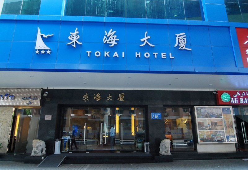 广州东海大厦