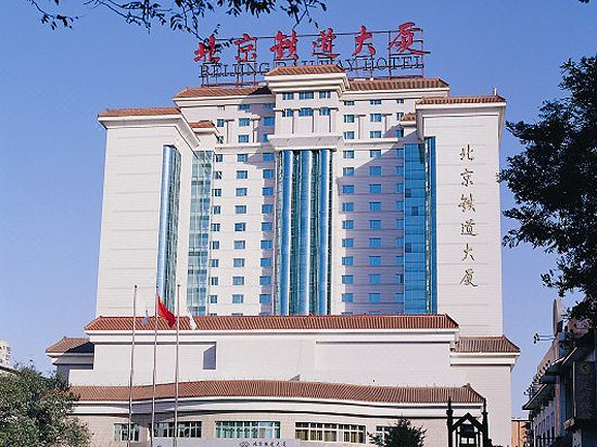 北京铁道大厦