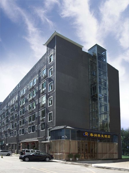 深圳春润养生酒店