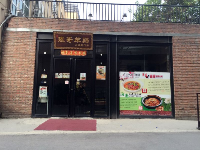 北京国创宾馆